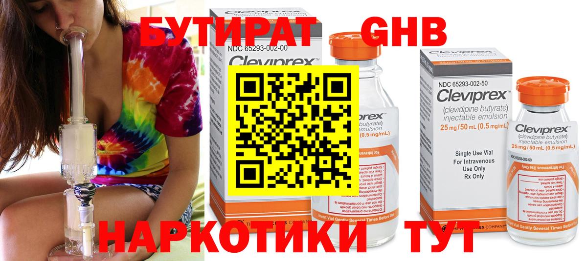 Бутират  Бутират бутик  Вход с VPN  Советский 