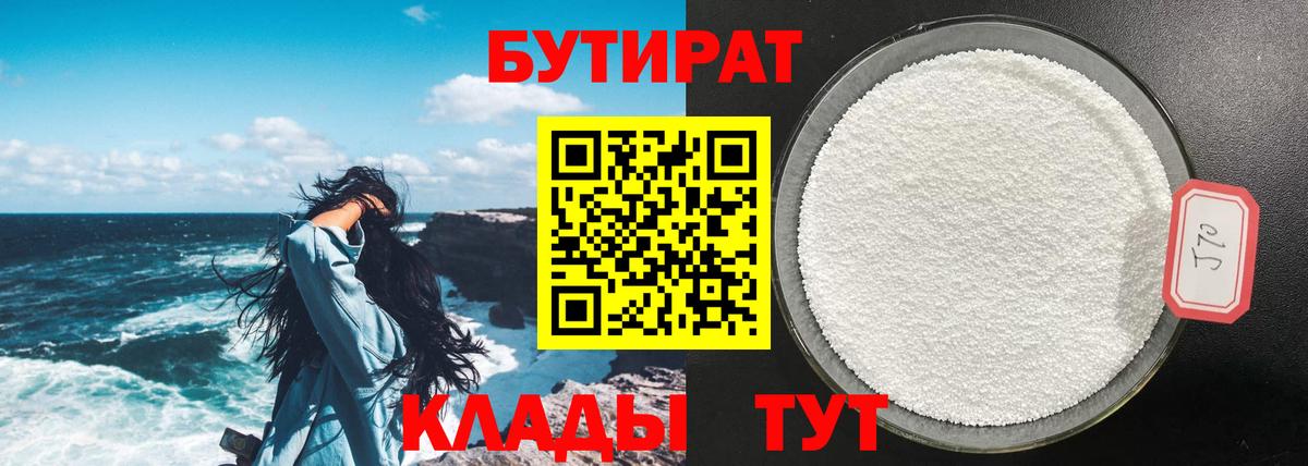 БУТИРАТ оксана Советский