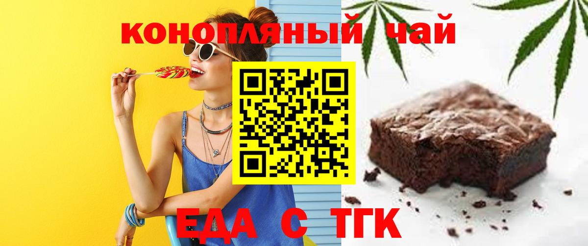 Еда ТГК конопля  Вход с VPN  Советский 