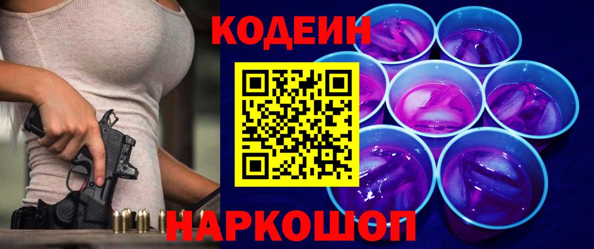 Кодеиновый сироп Lean напиток Lean (лин) Советский