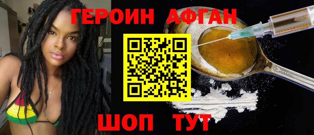 Советский  Героин афганец  Вход с VPN 