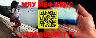 мяу мяу кристалл Пенза