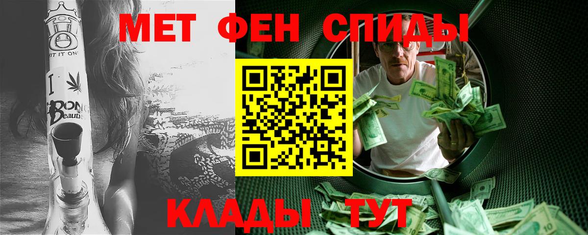 МЕТАМФЕТАМИН мет Советский