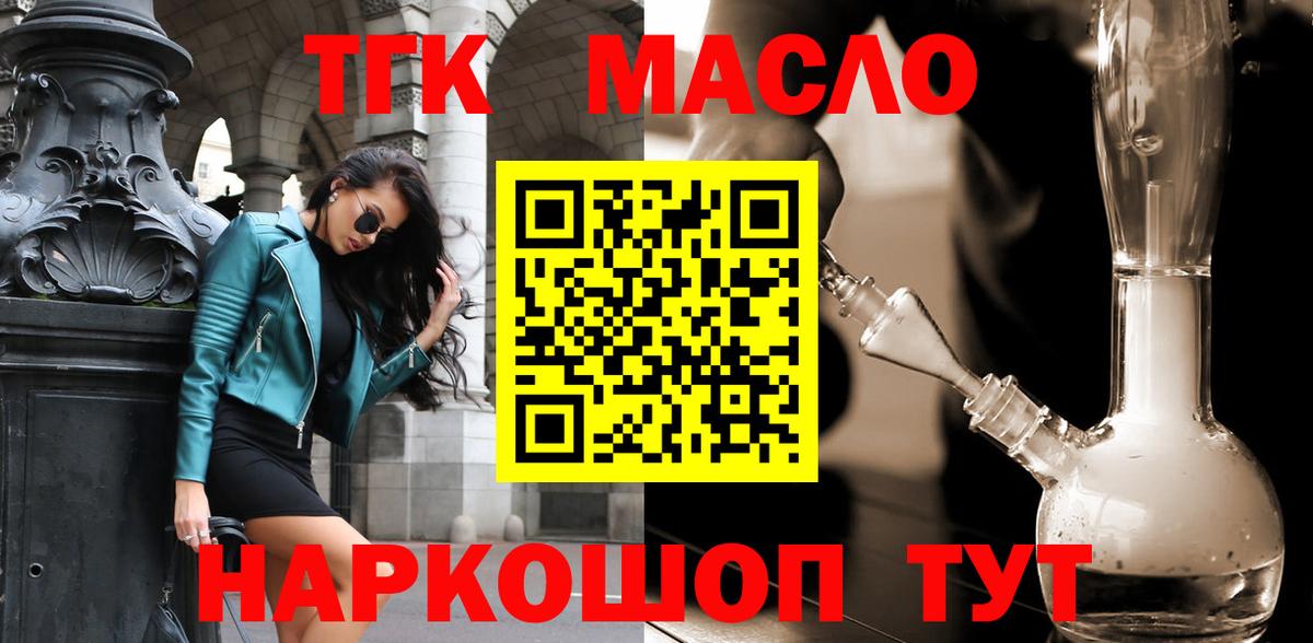 ТГК THC oil Советский